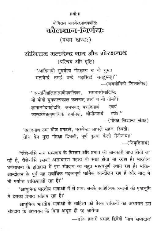 Kaulajnana Nirnaya 2 vols.